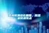室內(nèi)防潮迫在眉睫，除濕機防潮有術(shù)