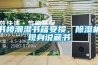 書樓潮濕書籍受損，除濕機現身說藏書