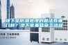 地下室防潮處理的構(gòu)造做法是怎樣的