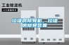 垃圾房除臭機，垃圾房除臭裝置