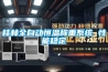 武漢恒溫恒濕試驗箱可以做哪些試驗？