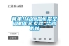 讓恒溫恒濕試驗(yàn)箱更省電的方法有哪些？