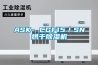 2022年家用除濕機重點企業
