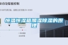 沈陽專業除濕機(2022新聞已更新)