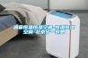 除濕新風機工作原理是什么？有產品推薦嗎？
