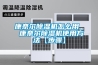 恒溫恒濕干燥柜濕度該怎么設置