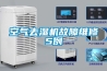 石墨負極材料車間除濕系統的制作方法