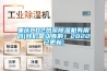 深圳除濕機／佛山除濕機／工業除濕機／除濕機／上海除濕機價格／上海除濕機