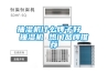 恒溫恒濕箱的工作原理是什么？