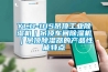 YCD-10S吊頂工業除濕機｜吊頂車間除濕機｜吊頂除濕器的產品性能特點