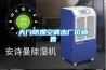 恒溫恒濕實驗室怎樣制定溫濕度范圍