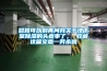 恒溫恒濕箱參數(shù)設(shè)定