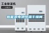 衡水地下室倉庫除濕機(jī)低價促銷