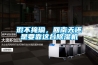 烘干除濕機