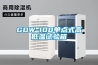 NFS系列快速除濕電子防潮箱 防潮箱廠家現貨供應