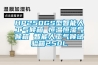 CFZ／15S工業除濕機