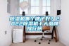 蘇州可程式恒溫恒濕試驗箱