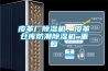 電力課堂 ｜ 戶外端子箱除濕防潮的措施