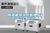 湖南恒溫恒濕試驗箱，廠家直銷、高低溫交變試驗箱用途