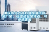 風(fēng)冷恒溫恒濕空調(diào)怎么樣？風(fēng)冷與水冷恒溫恒濕空調(diào)的區(qū)別[詳細(xì)]