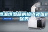 工業除濕機有哪些分類？哪些行業需要工業除濕機解決除濕問題