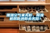 電子產品生產中濕度與溫度對靜電防護的影響