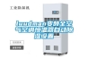 三機一體除濕干燥機的產(chǎn)品優(yōu)勢 ？