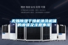 整體式熱泵烘干除濕一體機