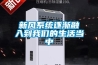 柜機(jī)式白色除濕機(jī)系列50KG／H