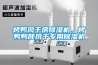 梅雨季潮濕困擾，怎樣解決