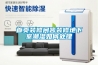 首頁裝修問答抽濕機什么牌子最好