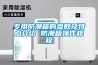 倉庫用除濕機什么牌子好？