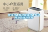 除濕機(jī)維修價(jià)格 除濕機(jī)維修 飛旭機(jī)電維修