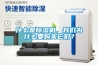 地下設(shè)備房除濕機(jī)，設(shè)備房濕度控制裝置