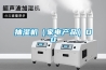 工業(yè)除濕機(jī)在工業(yè)生產(chǎn)中的重要作用_重復(fù)