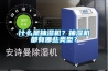 一種具有防潮裝置的低壓開關柜的制作方法