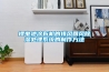 鄭州低露點除濕機哪一款好(【必看】2022已更新)