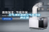 防潮要早作準備，買除濕機要趁早