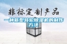 為什么說新風機是別墅的必備神器？新風機的功能與作用都是些什么