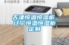 四川小金縣除濕機一級代理