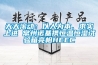 天天滾動：以人為本、求實上進 常州諾基攜恒溫恒濕試驗箱亮相HEEC