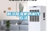 上海工業轉輪除濕機哪種好(我們是認真的！2022已更新)
