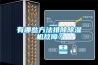 有哪些方法排除除濕機故障？