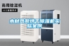 智能除濕機控制系統(tǒng)設計