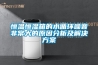 工業(yè)除濕機(jī)有哪些牌子？十大工業(yè)除濕機(jī)品牌推薦