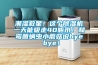 新風(fēng)除濕機(jī)，為你打造中央新風(fēng)除濕系統(tǒng)_重復(fù)