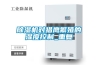 轉(zhuǎn)輪式除濕機一般生產(chǎn)周期需要多少天？