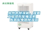 泉州市除濕機(jī)，濕菱工業(yè)地下室抽濕機(jī)  庫房配電房除濕器