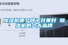 除濕機(jī)干嘛用的