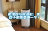東西存放在倉庫發(fā)霉怎么辦